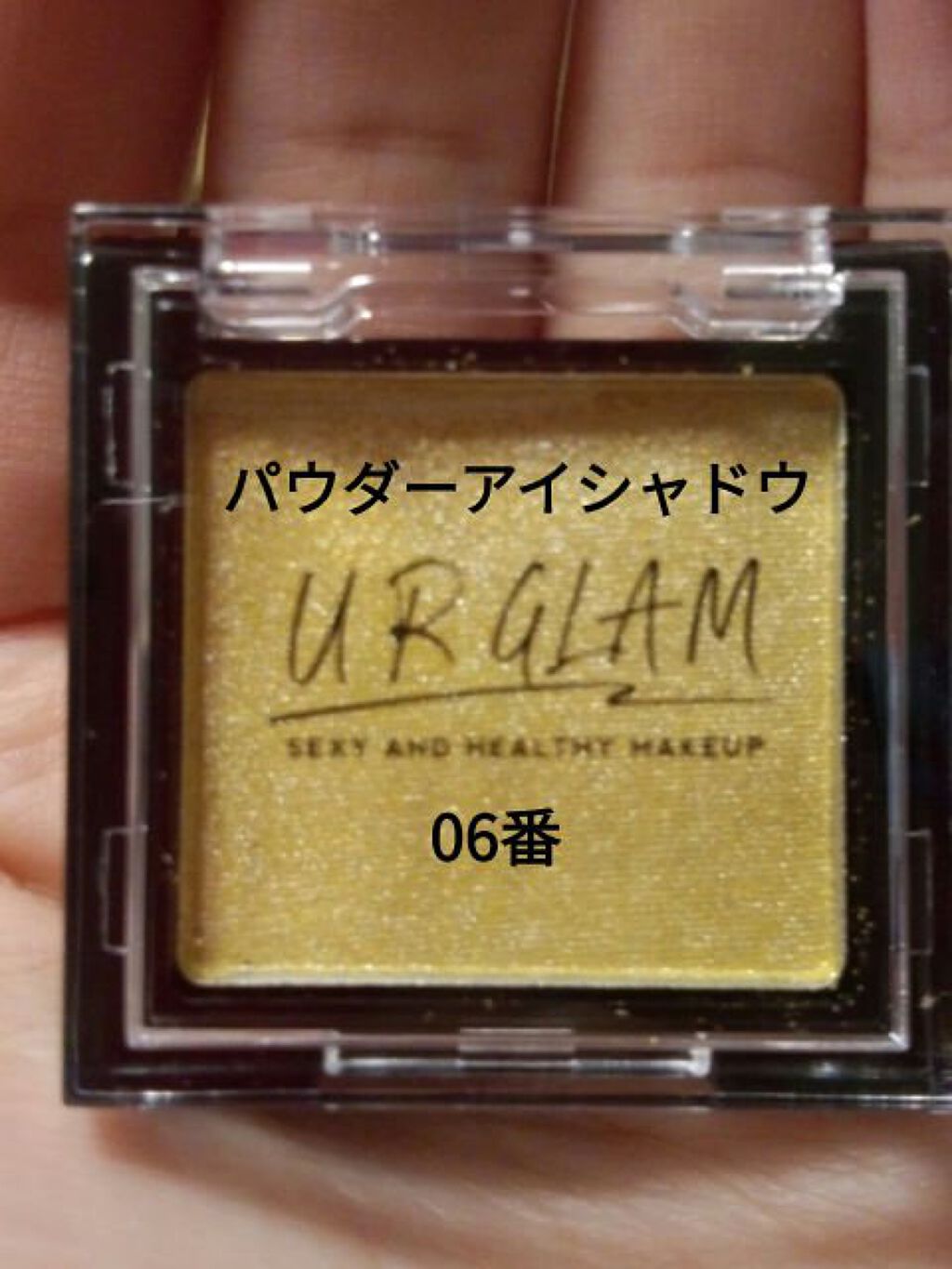 UR GLAM POWDER EYESHADOW/U R GLAM/単色アイシャドウを使ったクチコミ(4枚目)