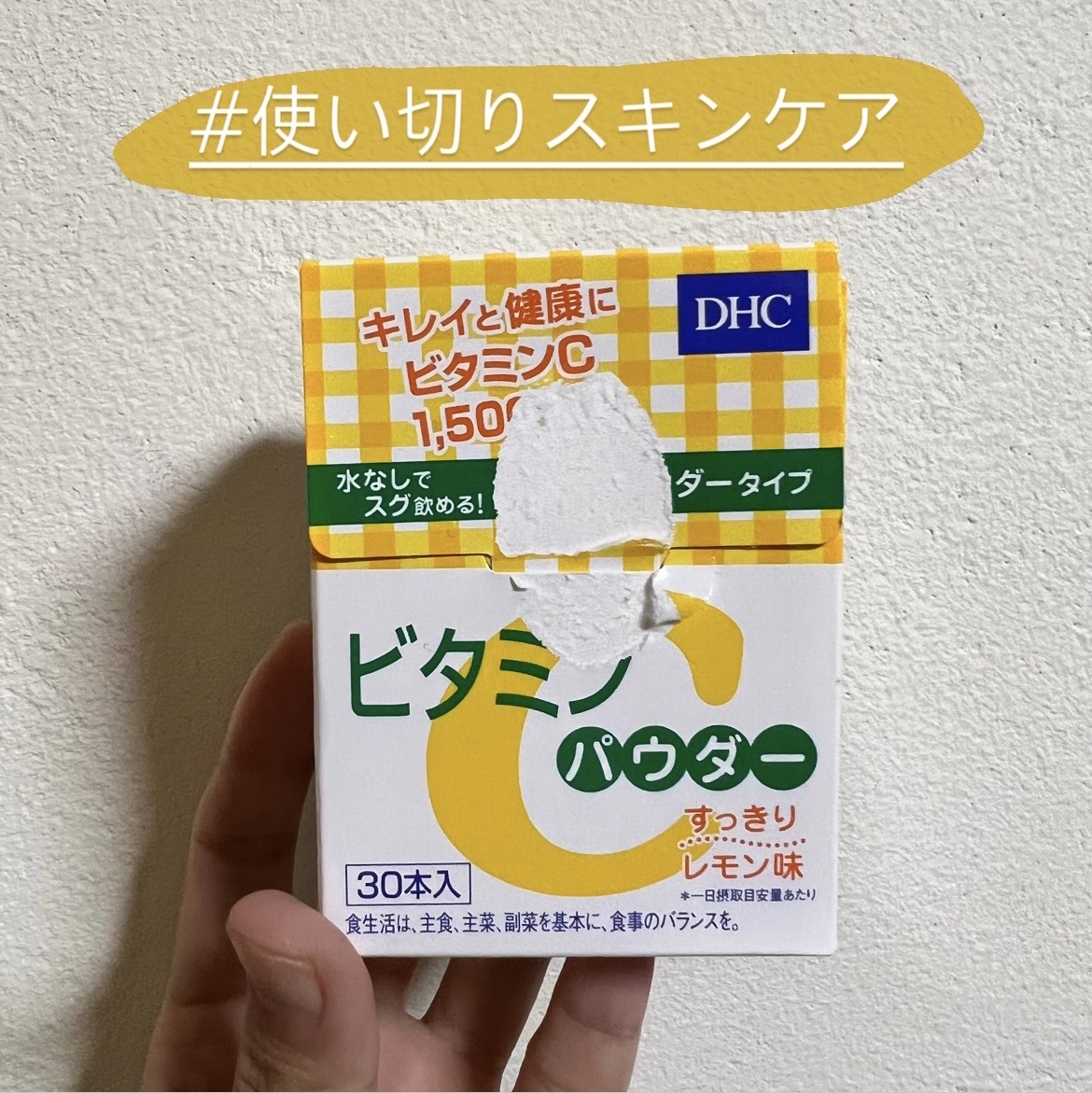ビタミンCパウダー/DHC/美容サプリメントを使ったクチコミ（1枚目）