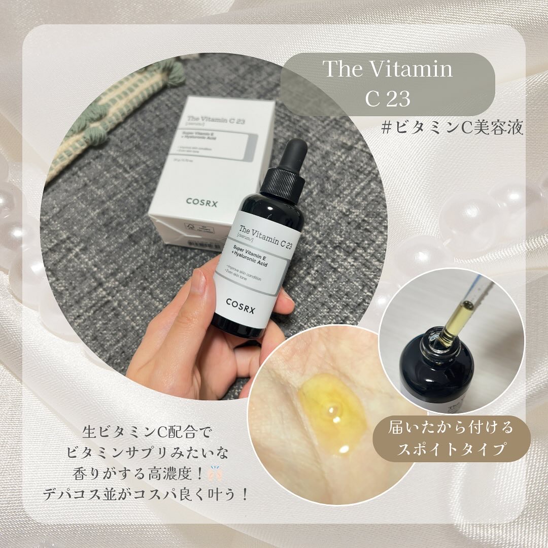 RXザ・ビタミンC23セラム/COSRX/美容液を使ったクチコミ（3枚目）