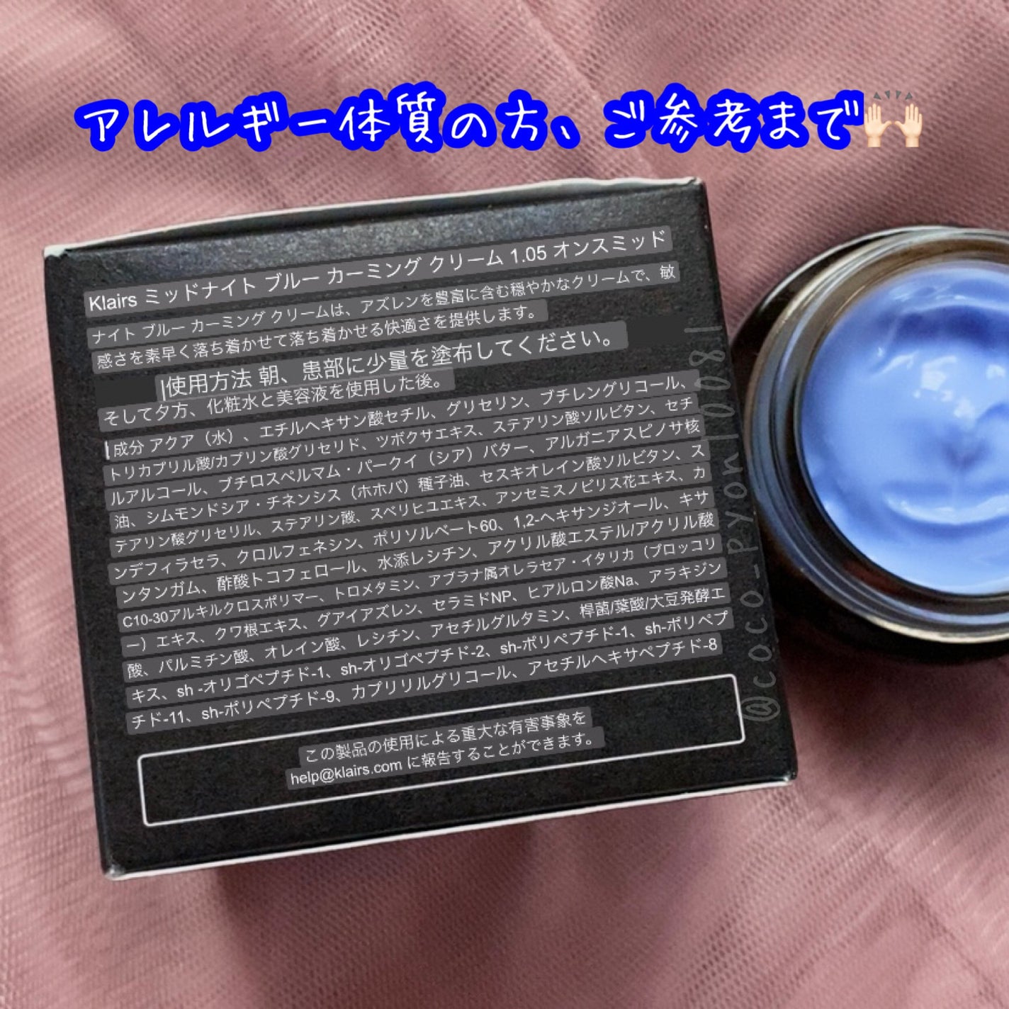 ミッドナイトブルーカーミングクリーム/Klairs/フェイスクリームを使ったクチコミ(3枚目)