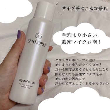 クリスタルホイップ クリスタルホイップ【旧】/SHIRORU/泡洗顔を使ったクチコミ（2枚目）
