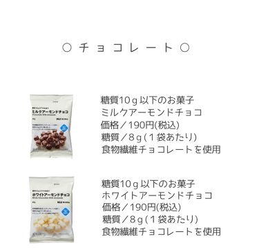 糖質10g以下のお菓子 無印良品を使った口コミ 𝘔𝘜𝘑𝘐𝘙𝘜𝘚𝘏𝘐𝘓𝘰𝘸 𝘤𝘢𝘳𝘣𝘴𝘸𝘦 By 羽 那 𓀤𓀠 敏感肌 Lips