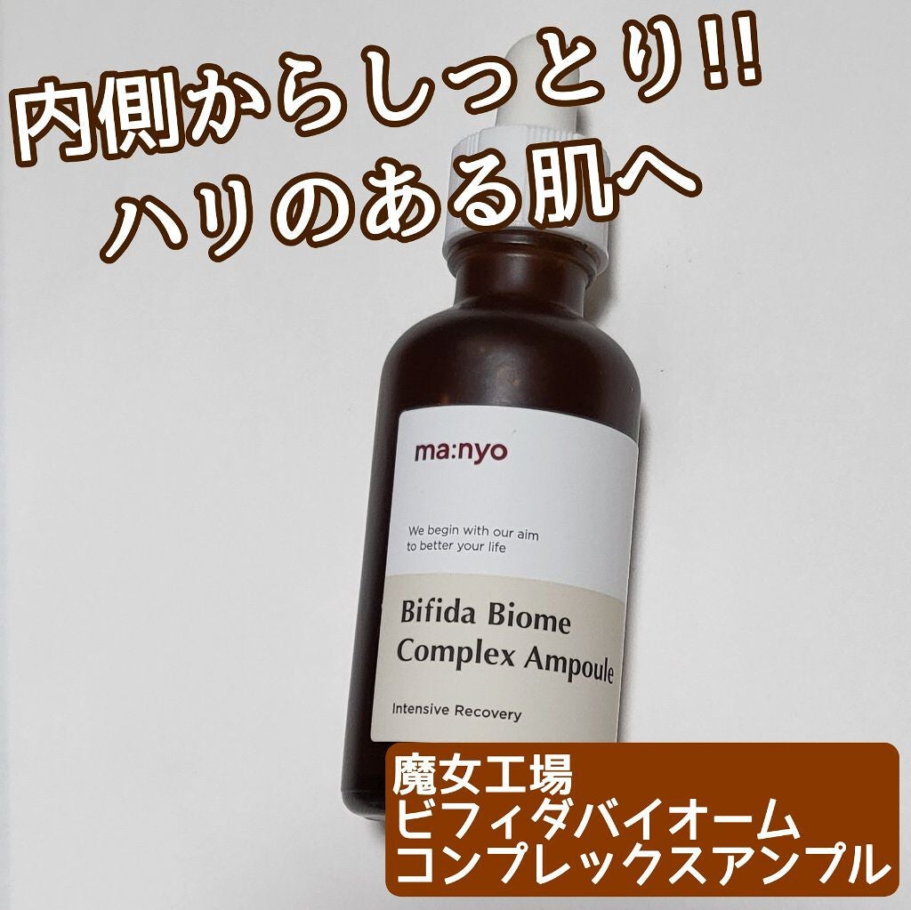 ビフィダバイオームコンプレックスセラム/manyo/美容液を使ったクチコミ(1枚目)