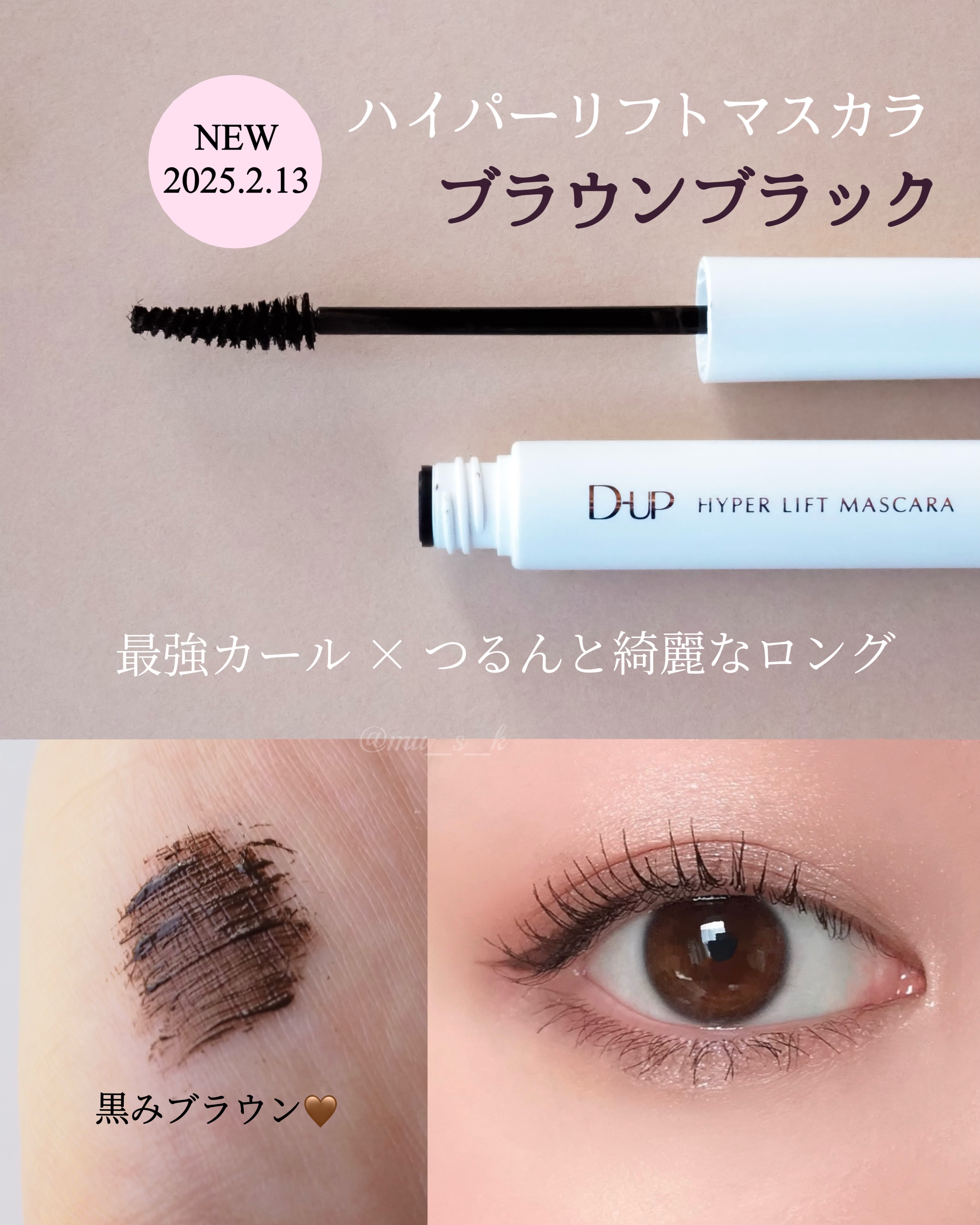 ハイパーリフトマスカラ/D-UP/マスカラを使ったクチコミ（2枚目）
