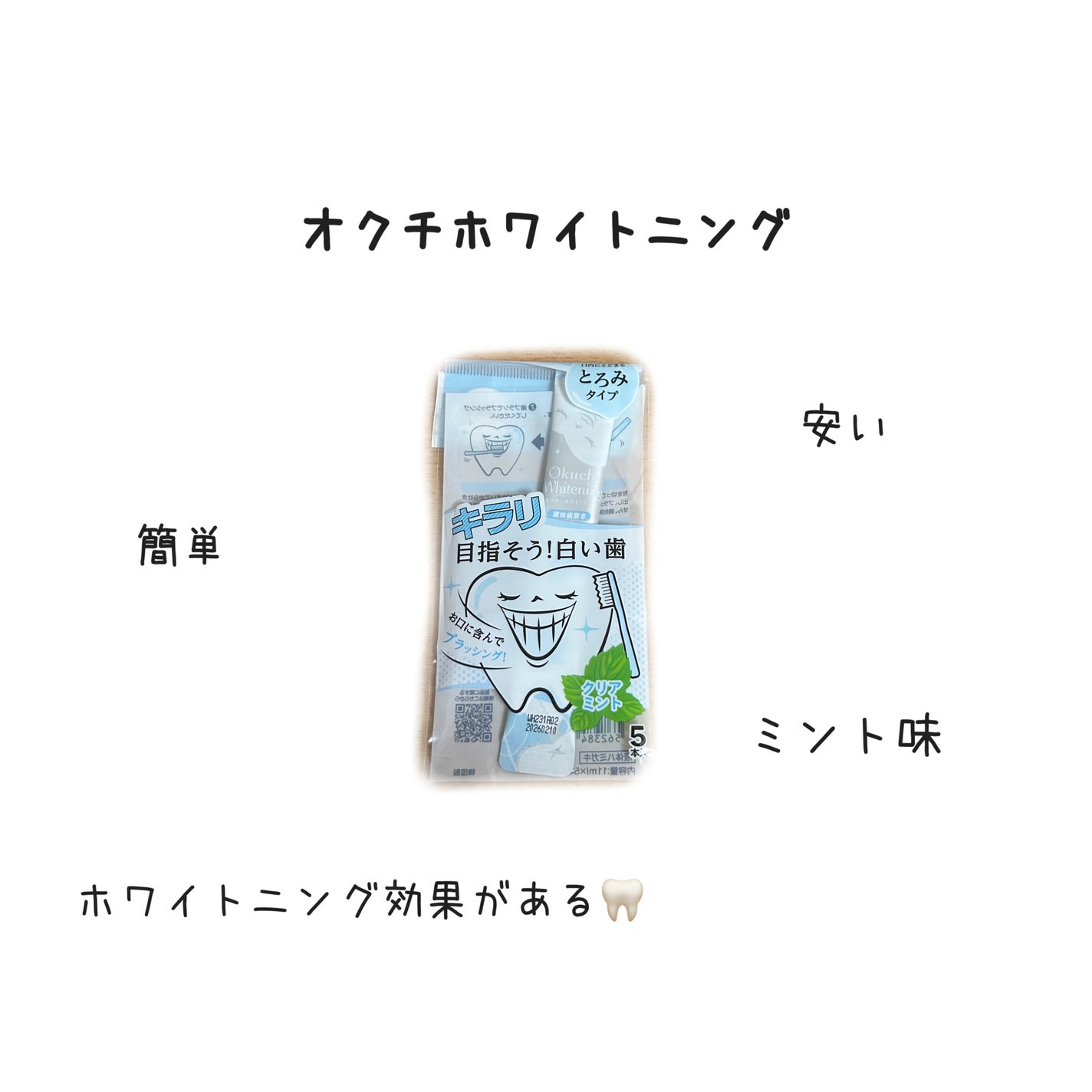 オクチホワイトニング(液体ハミガキ)/オクチシリーズ/歯磨き粉を使ったクチコミ(1枚目)