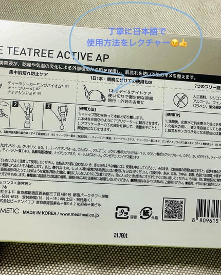 THE ティーツリー アクティブ AP/MEDIHEAL/美容液を使ったクチコミ(2枚目)