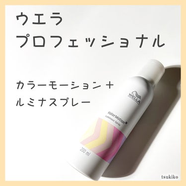 ウエラ カラーモーション+ ルミナススプレーのクチコミ「リピ買いヘアケアアイテム☺︎

ウエラプロフェッショナル
カラーモーション+ルミナススプレー
.....」（1枚目）