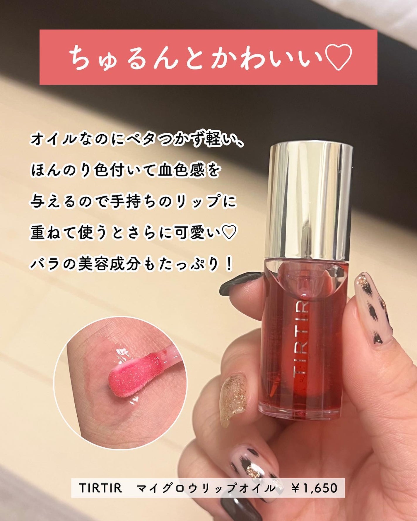 ティルティル マイグロウリップオイル/TIRTIR(ティルティル)/リップオイルを使ったクチコミ(5枚目)