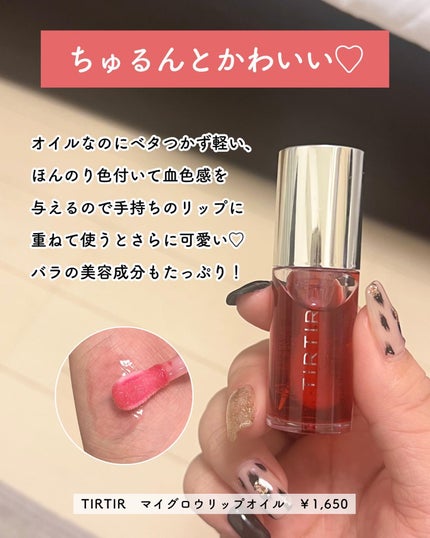ティルティル マイグロウリップオイル/TIRTIR(ティルティル)/リップオイルを使ったクチコミ(5枚目)