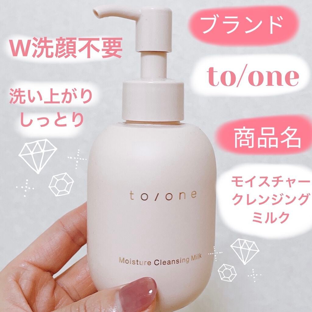 モイスチャー クレンジングミルク (M)/to/one/ミルククレンジングを使ったクチコミ(1枚目)