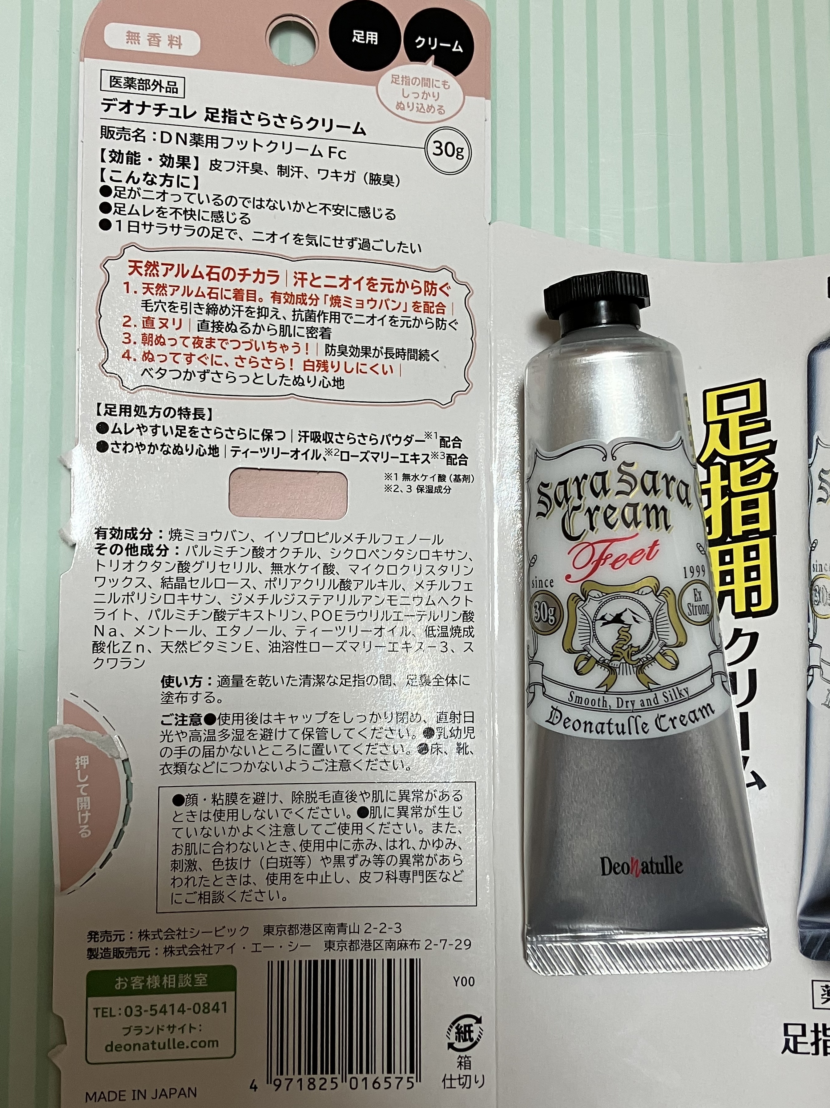 薬用足指さらさらクリーム/デオナチュレ/デオドラント・制汗剤を使ったクチコミ（3枚目）