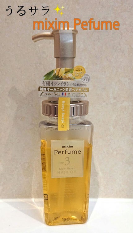 モイストリペア ヘアオイル/mixim Perfume/ヘアオイルを使ったクチコミ(1枚目)