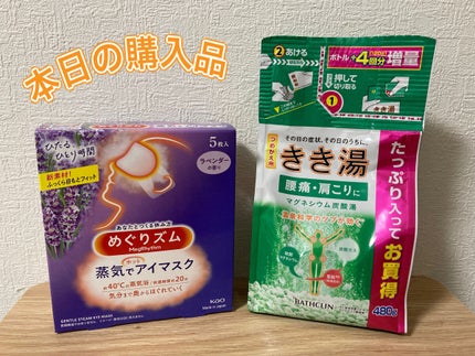 きき湯 マグネシウム炭酸湯/きき湯/炭酸系入浴剤を使ったクチコミ(1枚目)