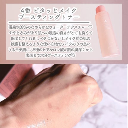 4番 ぴたっとメイクブースティングトナー/numbuzin/化粧水を使ったクチコミ(3枚目)