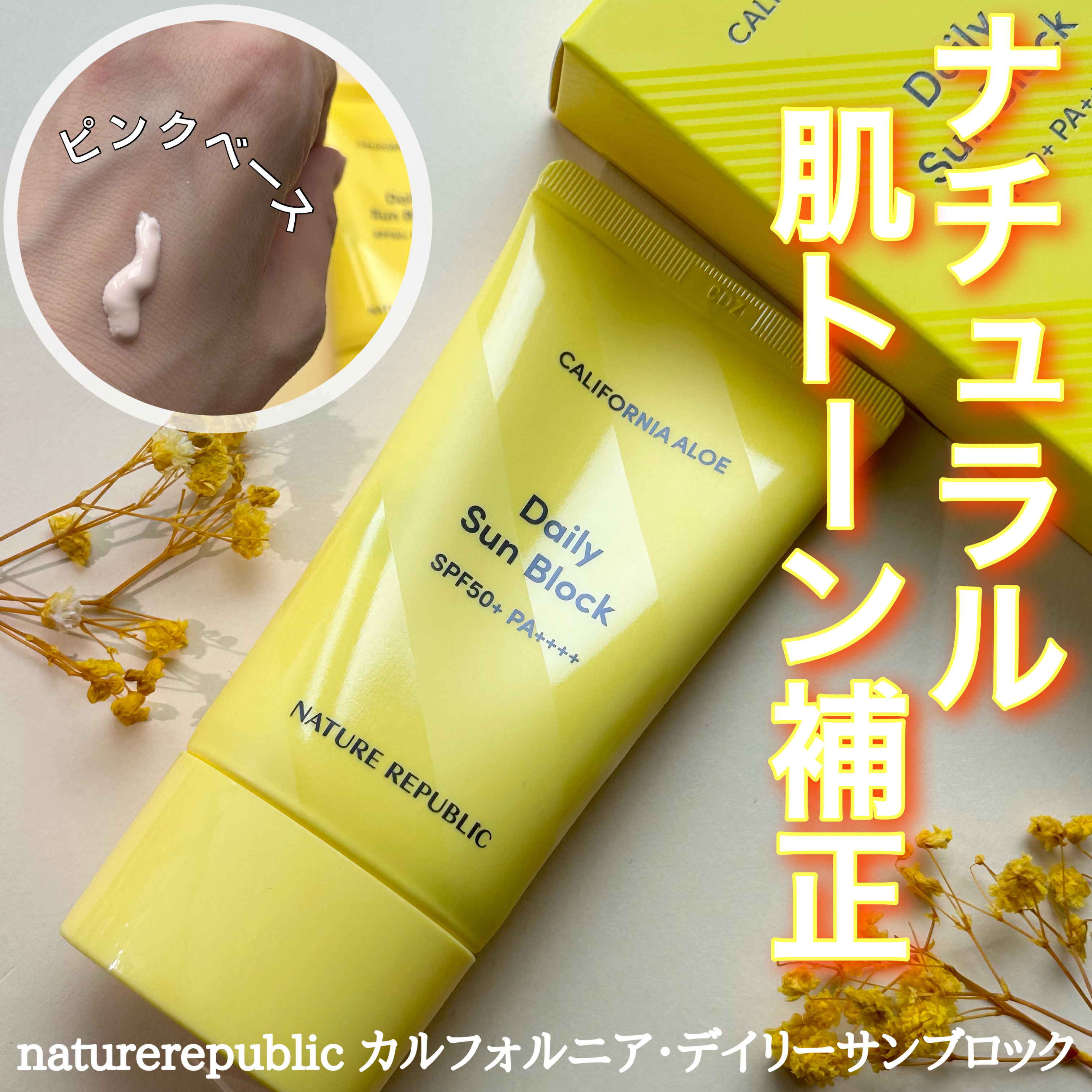 ネイチャーリパブリック デイリーサンブロックのクチコミ「ナチュラルな肌トーン補正
✂ーーーーーーーーーーーーーーーーーーーー
ネイチャーリパブリック
.....」（1枚目）