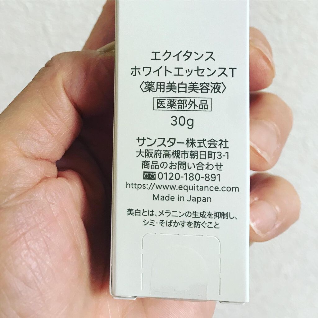 ホワイトエッセンスT/エクイタンス/美容液を使ったクチコミ(7枚目)