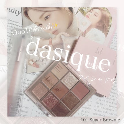 シャドウパレット/dasique/アイシャドウパレットを使ったクチコミ(1枚目)