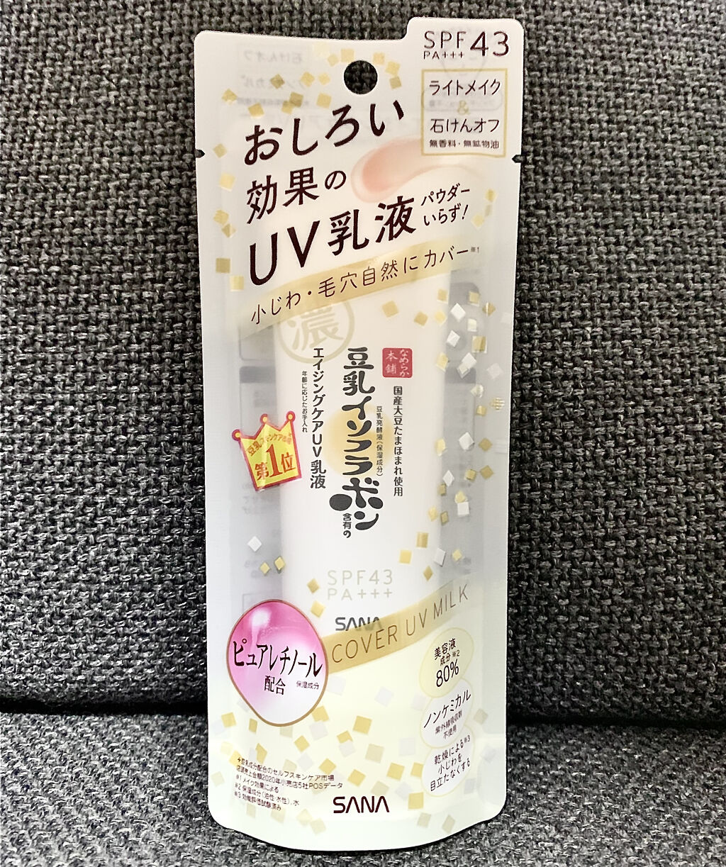 リンクルUV乳液/なめらか本舗/日焼け止めミルクを使ったクチコミ（1枚目）