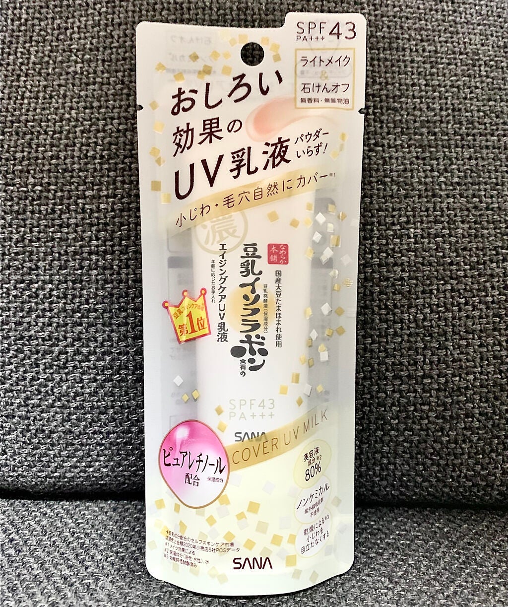 リンクルUV乳液/なめらか本舗/日焼け止めミルクを使ったクチコミ(1枚目)