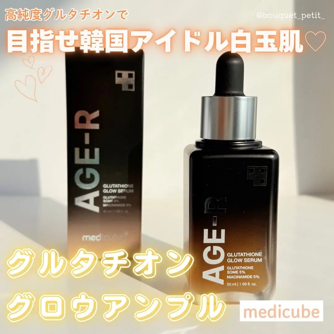 グルタチオングロウアンプル/MEDICUBE/美容液を使ったクチコミ(1枚目)