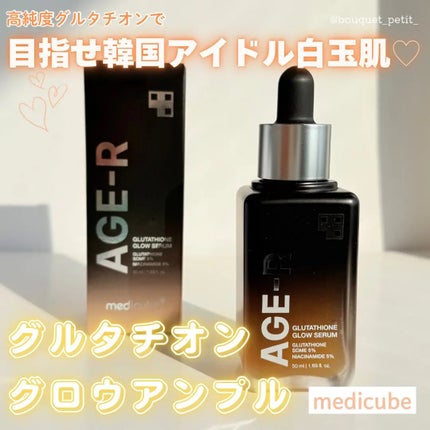 グルタチオングロウアンプル/MEDICUBE/美容液を使ったクチコミ(1枚目)