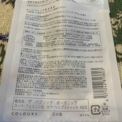 オーガニック認証 精油カラーリップスティック ノーブル オレンジ/THE PUBLIC ORGANIC/口紅を使ったクチコミ(3枚目)