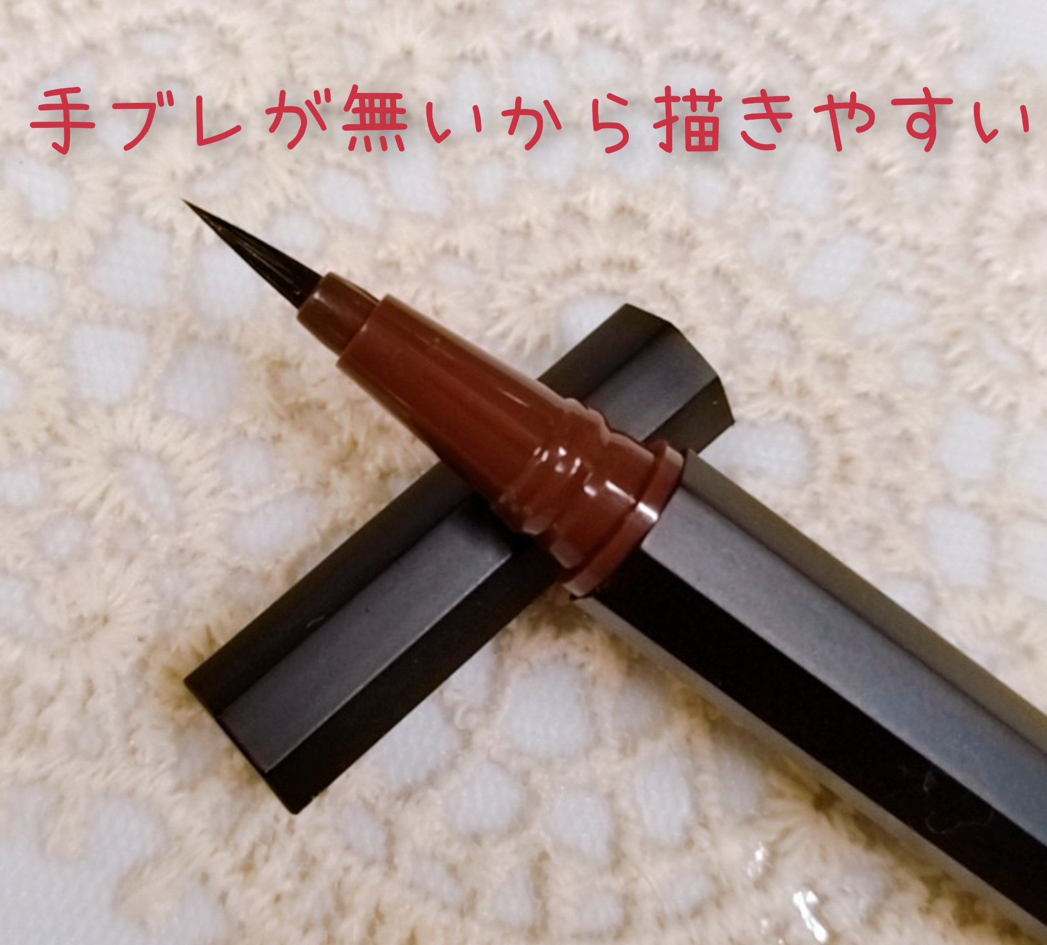 エトワルローズ アイライナーN 02 マロンブラウン/Étoile Rose/リキッドアイライナーを使ったクチコミ（2枚目）