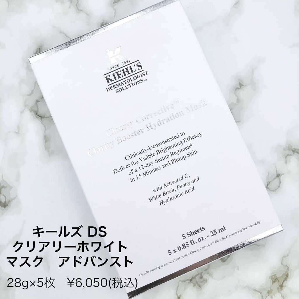 キールズ DS クリアリーホワイトニング マスク/Kiehl's/シートマスク・パックを使ったクチコミ（2枚目）