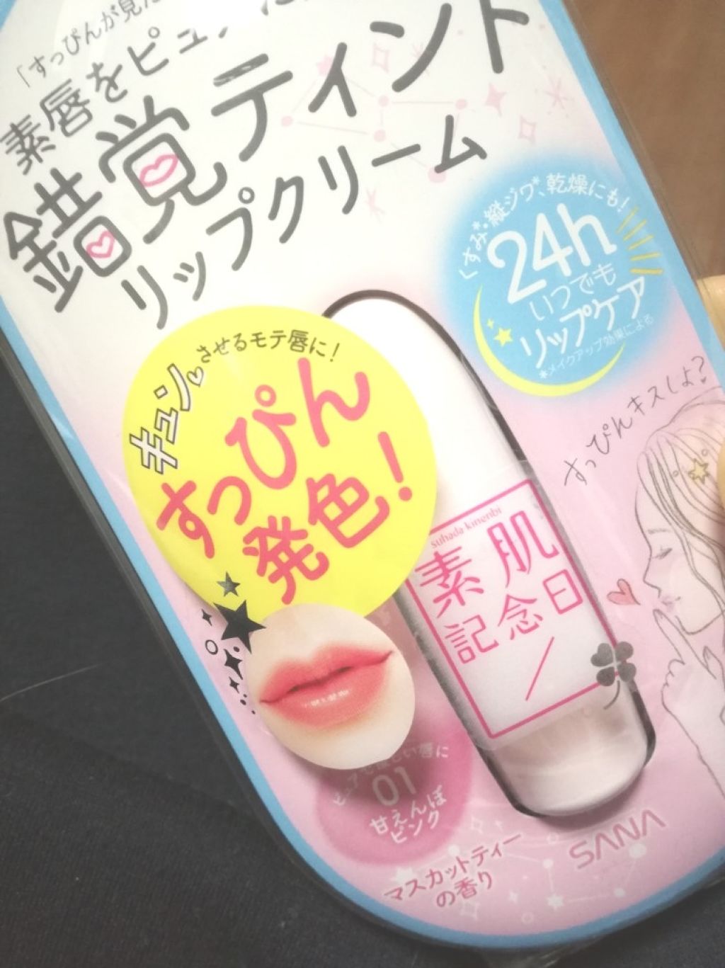 フェイクヌードリップ/素肌記念日/リップティントを使ったクチコミ（1枚目）