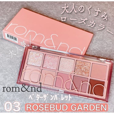     〜〜くすみﾛｰｽﾞｶﾗｰで
                                   大人ﾋﾟﾝｸﾒｲｸ☻〜〜

✧rom&nd   ベターザンパレット
    03   ROSEB