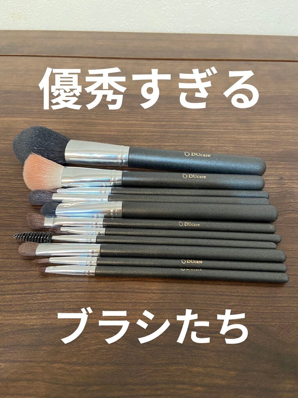 DUcare メイクブラシ/DUcare/メイクブラシを使ったクチコミ(1枚目)