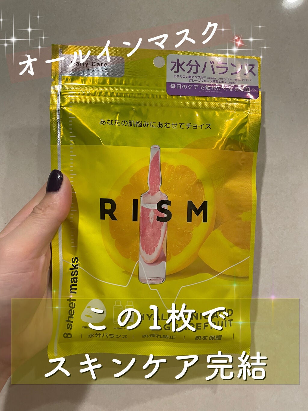 デイリーケアマスク ヒアルロン酸&グレープフルーツ/RISM/シートマスク・パックを使ったクチコミ(1枚目)