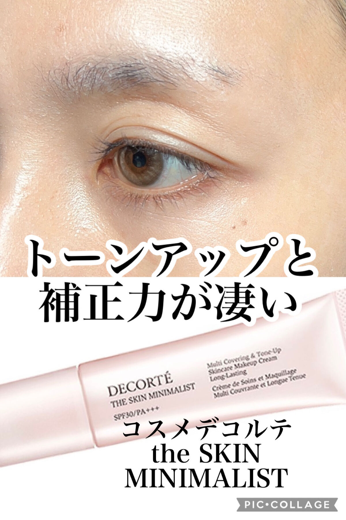 ザ スキン ミニマリスト/DECORTÉ/化粧下地を使ったクチコミ（1枚目）