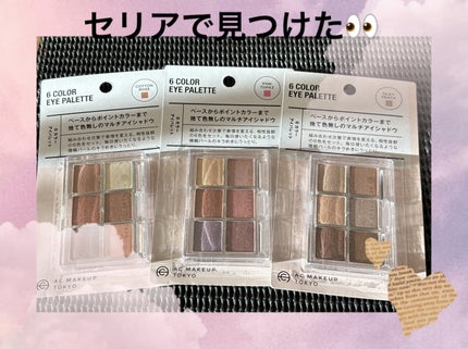 AC 6アイカラーパレット/AC MAKEUP/アイシャドウパレットを使ったクチコミ(1枚目)
