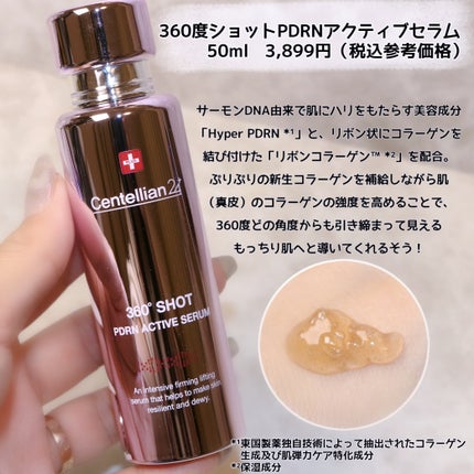 360度ショットPDRNアクティブセラム/センテリアン24/美容液を使ったクチコミ(4枚目)