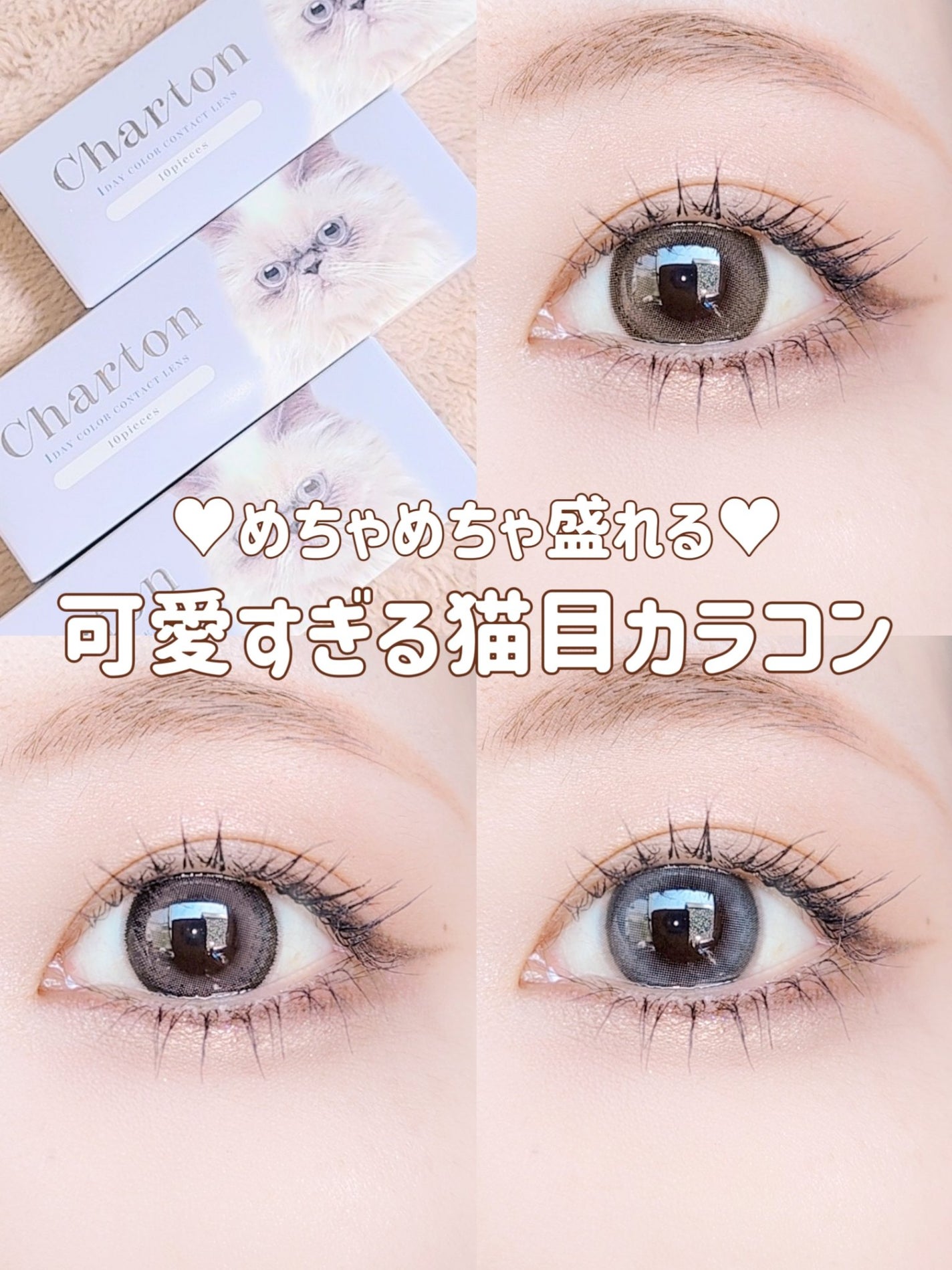 Charton 1day/Charton/ワンデー(1DAY)カラコンを使ったクチコミ(1枚目)