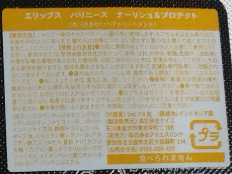 バリニーズ エッセンシャル オイル プロテクト/ellips/ヘアオイルを使ったクチコミ(9枚目)