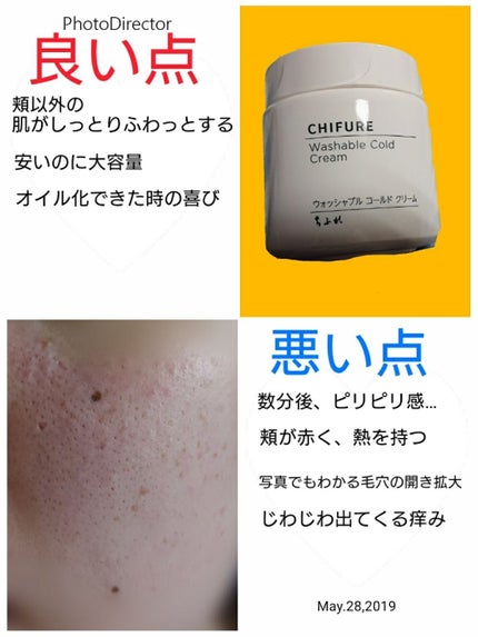 ウォッシャブル コールド クリーム/ちふれ/クレンジングクリームを使ったクチコミ(2枚目)