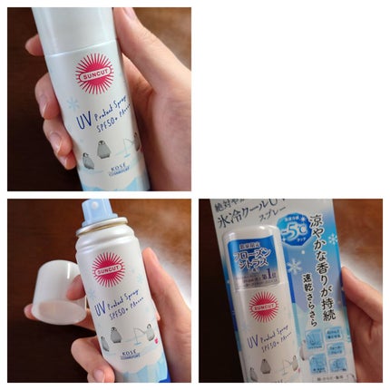 フレグランスUV スプレー/サンカット®/日焼け止めミスト・スプレーを使ったクチコミ(1枚目)