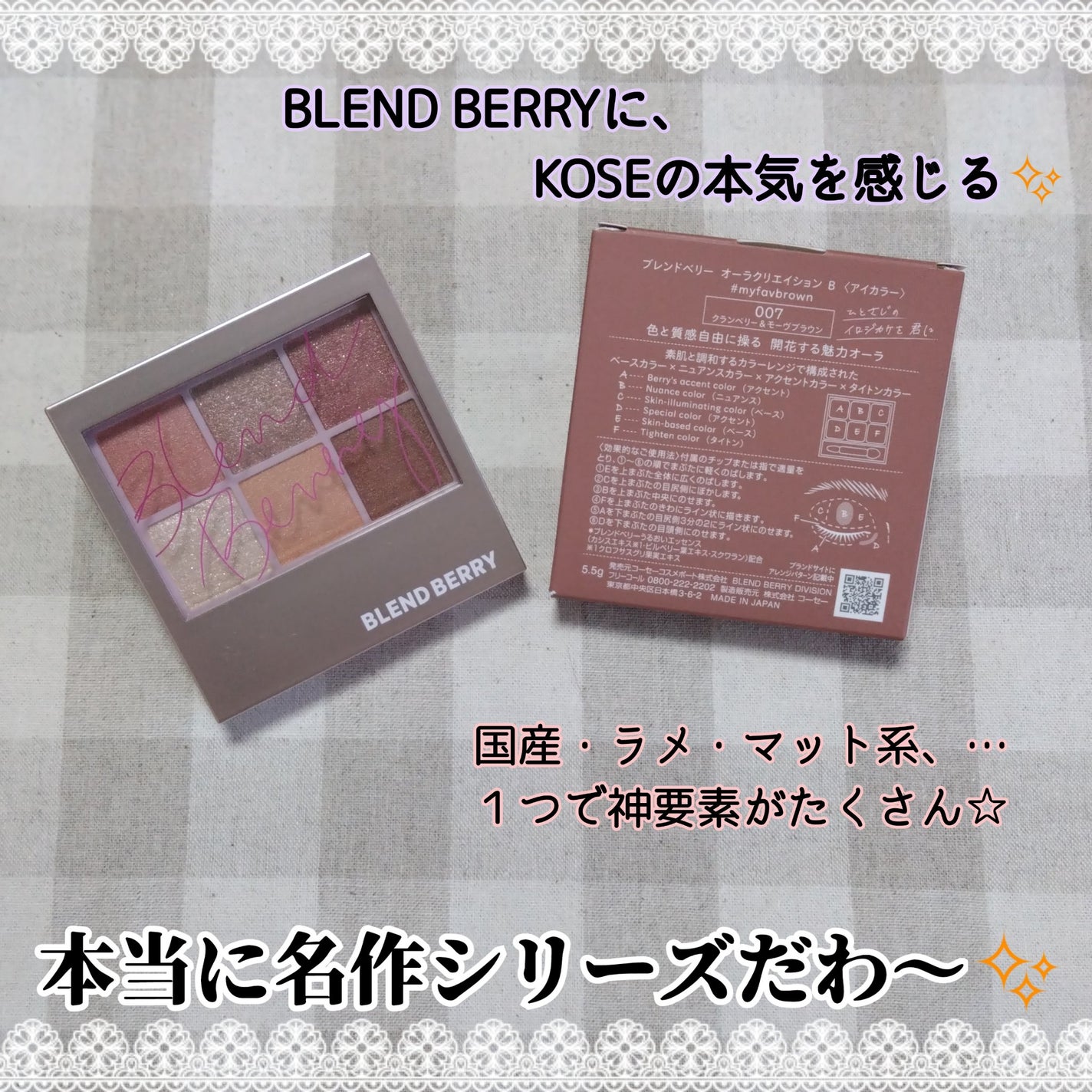 オーラクリエイション/BLEND BERRY/アイシャドウパレットを使ったクチコミ(2枚目)