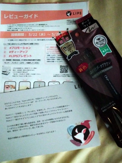 シルキーリキッドアイライナーWP/D-UP/リキッドアイライナーを使ったクチコミ(1枚目)