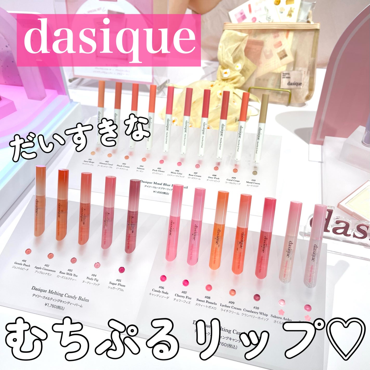 メルティングキャンディーバーム/dasique/口紅を使ったクチコミ(1枚目)