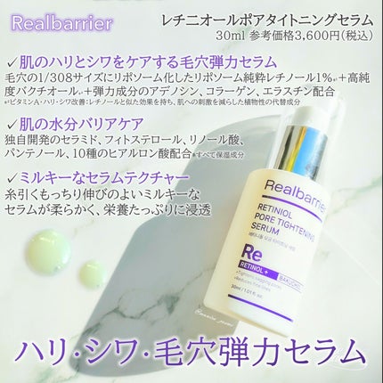 レチ二オールポアタイトニングセラム/Real Barrier/美容液を使ったクチコミ(2枚目)