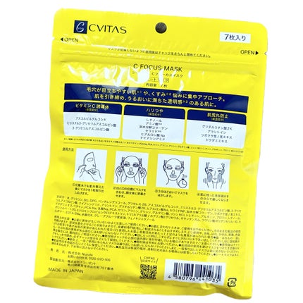 Cフォーカスマスク/CVITAS/シートマスク・パックを使ったクチコミ(4枚目)