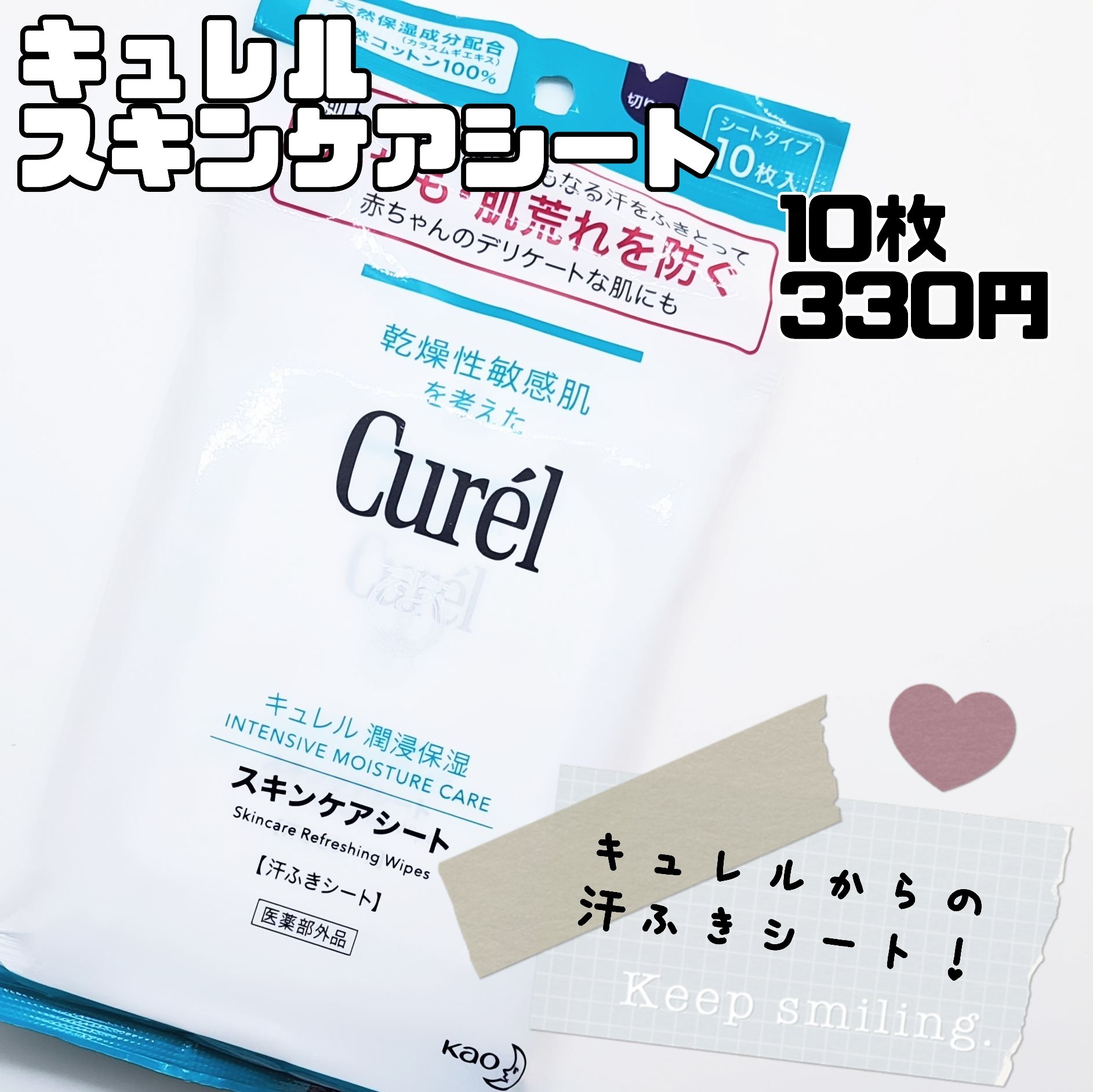 スキンケアシート/キュレル/その他スキンケアグッズを使ったクチコミ（2枚目）