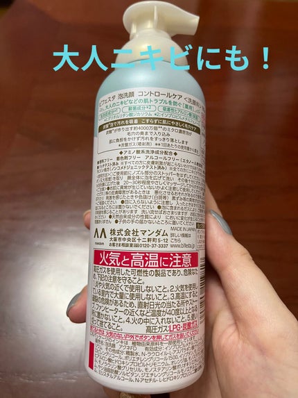泡洗顔 コントロールケア(医薬部外品)/ビフェスタ/泡洗顔を使ったクチコミ(2枚目)