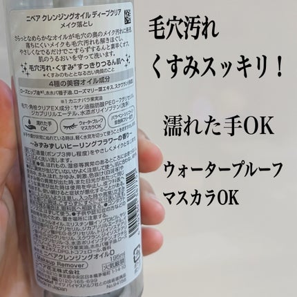 ニベア クレンジングオイル ディープクリア/ニベア/オイルクレンジングを使ったクチコミ(2枚目)