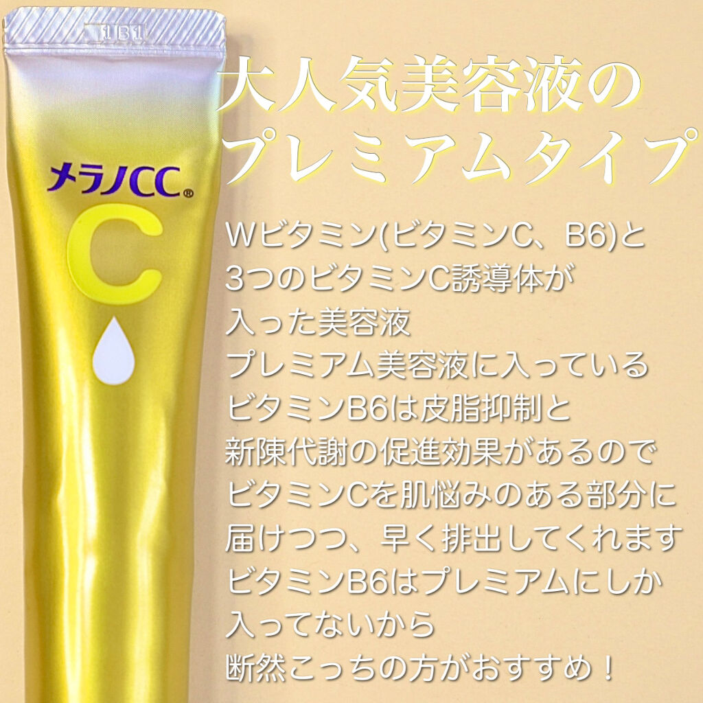 薬用しみ集中対策 プレミアム美容液/メラノCC/美容液を使ったクチコミ（2枚目）