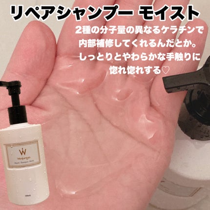 ウォンジョンヨ リペアシャンプー モイスト/リペアトリートメント モイスト/Wonjungyo/市販シャンプーを使ったクチコミ(2枚目)