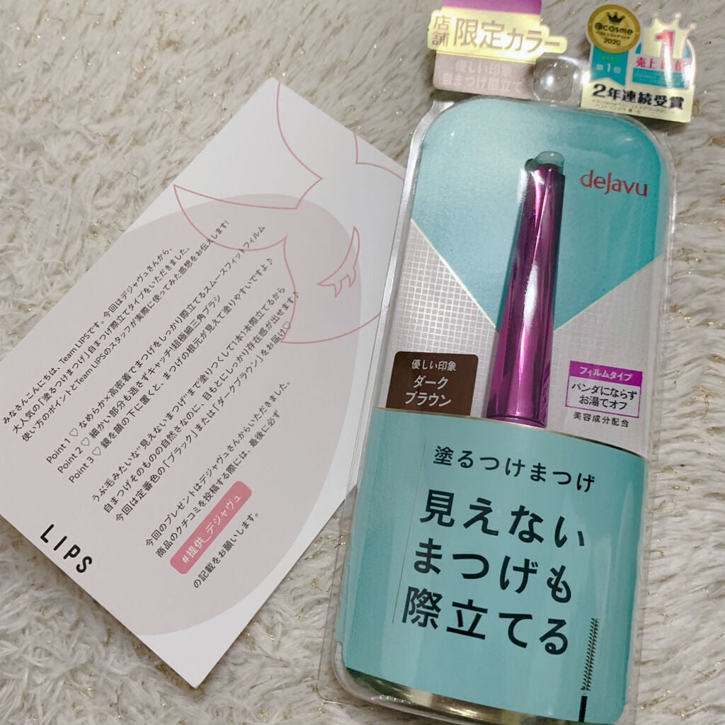 「塗るつけまつげ」自まつげ際立てタイプ/デジャヴュ/マスカラを使ったクチコミ(1枚目)